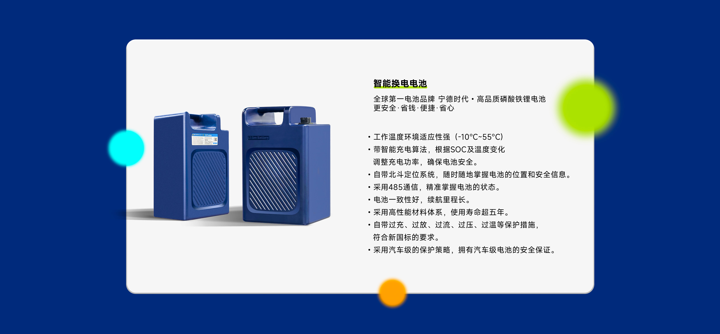 智能换电电池